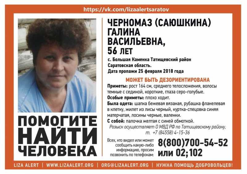 В Саратовской области пропала плохо ходящая женщина в черном жилете из лисы и спецовке