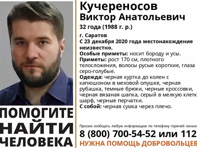 В Саратове 17 дней ищут 32-летнего мужчину с бородой и усами