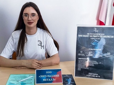 «Энгельсский металл» принял участие во Всероссийской ярмарке трудоустройства