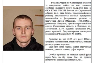 Беглый особо опасный преступник вновь помещен в 