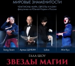 Впервые в Саратове выступят иллюзионисты мирового уровня