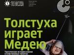 Скоро на сцене Саратовского ТЮЗа единственный показ экспериментального немецкого моноспектакля «Толстуха играет Медею»  