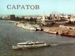 Один день из жизни Саратова. 1974 год