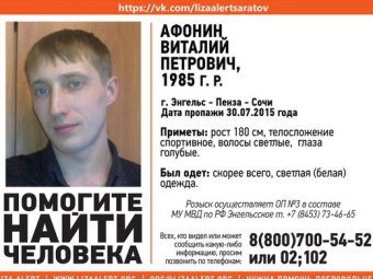 В Энгельсе разыскивают пропавшего в июле прошлого года мужчину