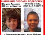 В Саратове разыскивают двух пропавших детей