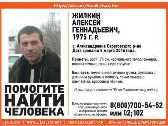 Под Саратовом полиция и добровольцы разыскивают пропавшего 8 марта сельчанина