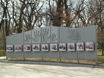 Завтра на доску почета занесут десять «Лучших семей губернии»