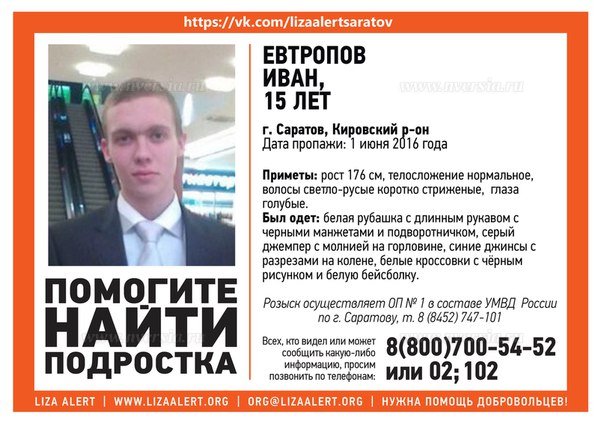 В Саратовской области разыскивают подростка