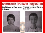 В Кировском районе Саратова пропали двое подростков