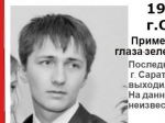 После поездки в Саратов пропал 27-летний житель Самары