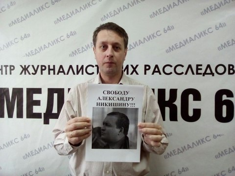 В соцсетях набирает обороты акция «Свободу Александру Никишину»