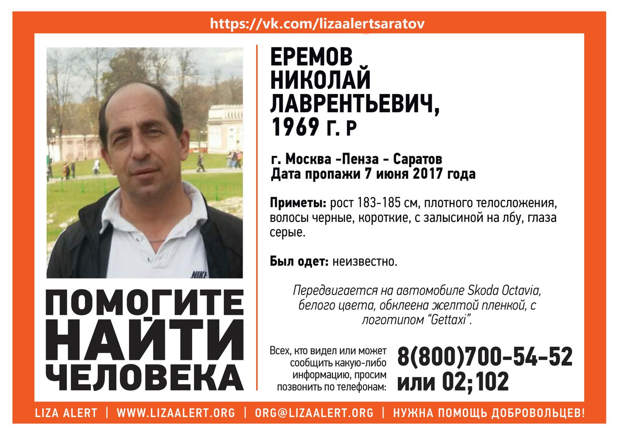 По дороге из Москвы в Саратов пропал водитель иномарки с надписью Gettaxi