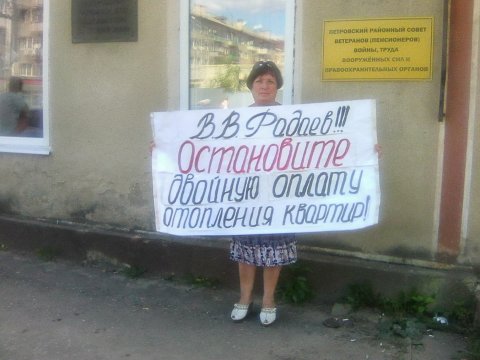 В Петровске прошла серия пикетов против двойных платежей за отопление