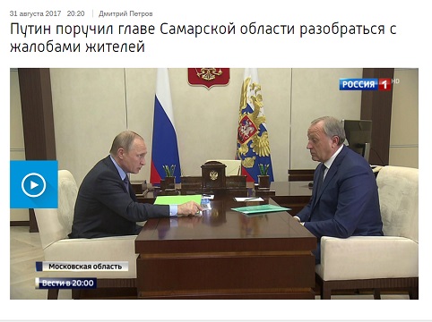 ВГТРК назвала Радаева главой Самарской области