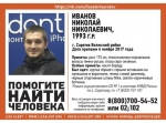 В Саратове пропал 24-летний мужчина