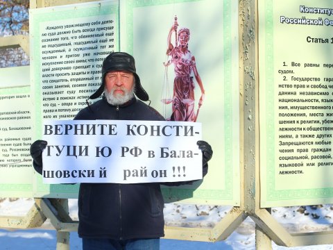 Балашовцы провели серию пикетов «против судейского произвола»