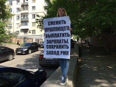 У суда состоялся одиночный пикет в поддержку завода РМК