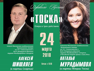 Солисты Московского Музыкального театра Станиславского выступят в «Тоске»