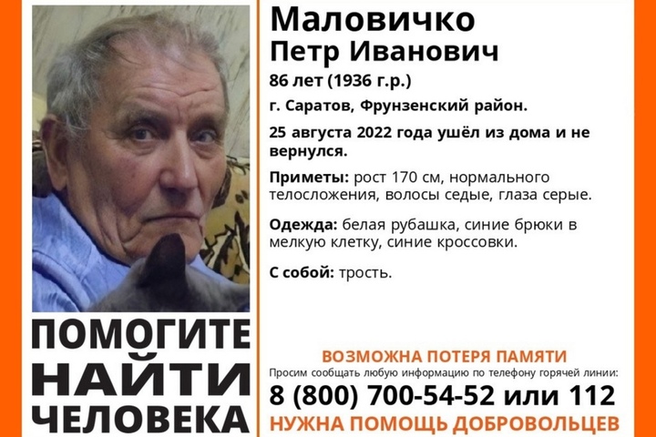 В Саратове разыскивают 86-летнего мужчину с тростью и возможной потерей памяти