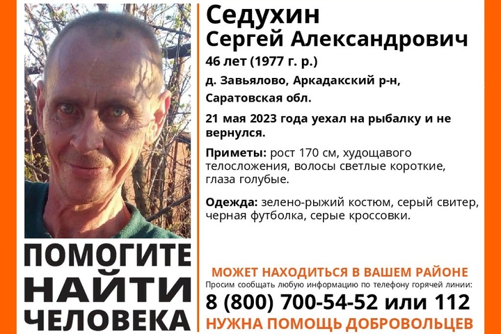 Волонтёры разыскивают мужчину в в зелёно-рыжем костюме из аркадакской деревни