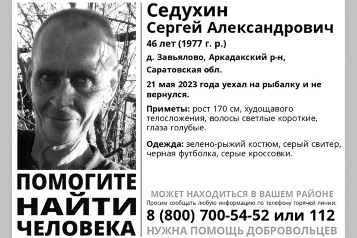В Аркадакском районе прекратили поиски 46-летнего мужчины в зелёно-рыжем костюме
