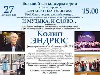 27 октября на 27-м Международном органном фестивале выступит выдающийся английский органист Колин Эндрюс