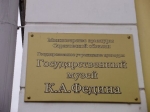 Государственный музей К.А. Федина презентует выставку «Мы на лавочке сидели…»