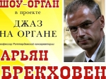 В Саратовской консерватории состоится открытие 26-го Международного органного фестиваля