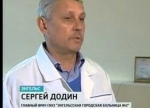 Сергей Додин и еще двое главврачей больниц уволены 