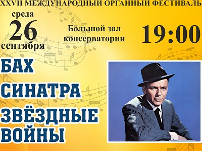 Саратовский международный органный фестиваль пригласил на новый концертный сезон музыкантов Франции, Германии, США и Нидерландов