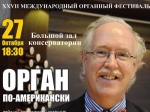 Саратовский международный органный фестиваль пригласил на новый концертный сезон музыкантов Франции, Германии, США и Нидерландов Саратовский международный органный фестиваль пригласил на новый концертный сезон музыкантов Франции, Германии, США и Нидерландов