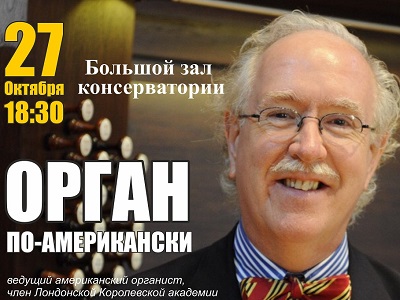 Саратовский международный органный фестиваль пригласил в гости ведущих органистов Франции, Испании, Германии, США и Нидерландов