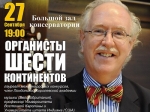 В сентябре для воспитанников детдомов и интернатов области состоится благотворительный концерт «Грани Истории» 