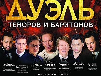 «Дуэль теноров и баритонов» пройдет в Саратовском академическом театре оперы и балета
