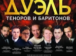 «Дуэль теноров и баритонов» пройдет в Саратовском академическом театре оперы и балета