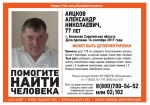 В Саратовской области ищут Александра Аяцкова