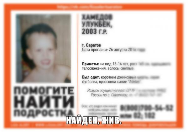 В Саратове найден объявленный в розыск 13-летний подросток