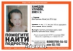 В Саратове найден объявленный в розыск 13-летний подросток
