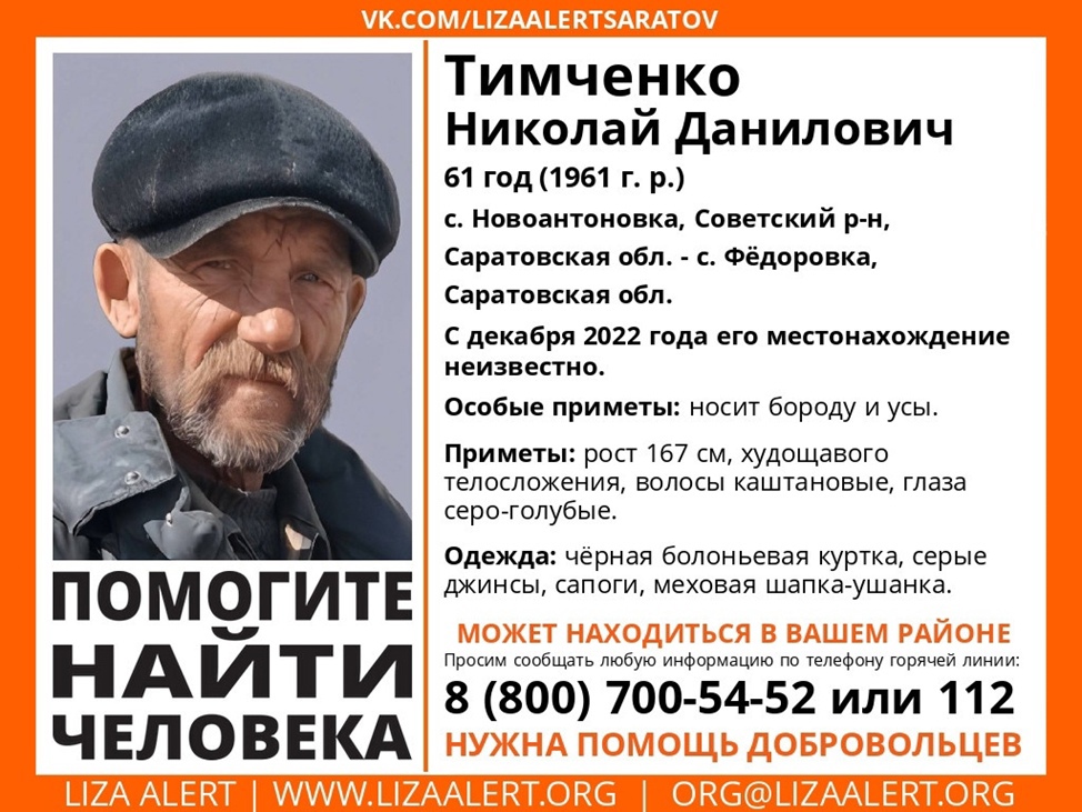 Пропавший в декабре саратовец найден живым