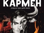 «Царицынская опера» впервые приедет в Саратовский театр оперы и балета с гастролями