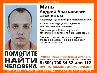 В Саратовской области ищут жителя Кузнецка Андрея Маня
