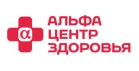 «Альфа - Центр Здоровья»  