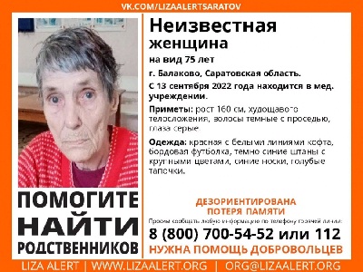 В Балакове нашли родственников 75-летней пенсионерки