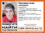 В Балакове нашли родственников 75-летней пенсионерки