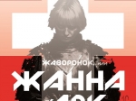 Саратовский ТЮЗ представляет премьеру мюзикла «Жаворонок, или Жанна д’Арк» 