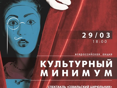 Саратовский театр оперы и балета участвует во Всероссийской акции «Культурный минимум»