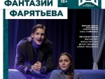 Со 2 по 5 апреля гастроли Московской школы Табакова на Исторической сцене ТЮЗа