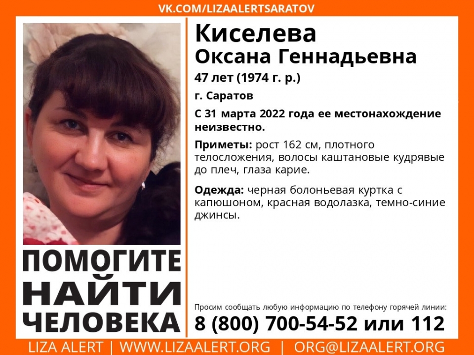 В Саратове пропала женщина в красной водолазке