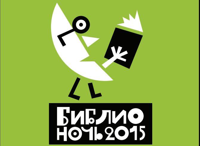 Саратовская область примет участие в «Библионочи 2016»