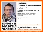 В Саратове с начала сентября ищут пропавшего Ильдара Иванова